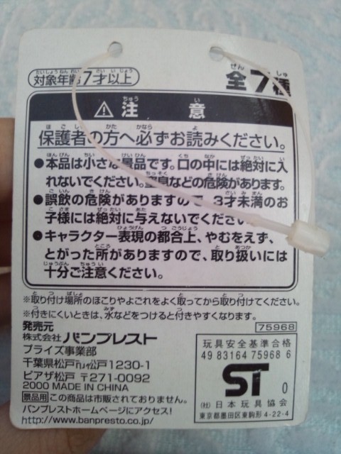 (管理番号X0146)バンプレスト　デジモンアドベンチャーピッタリマスコット「Ｎｏ．７　メタルグレイモン」