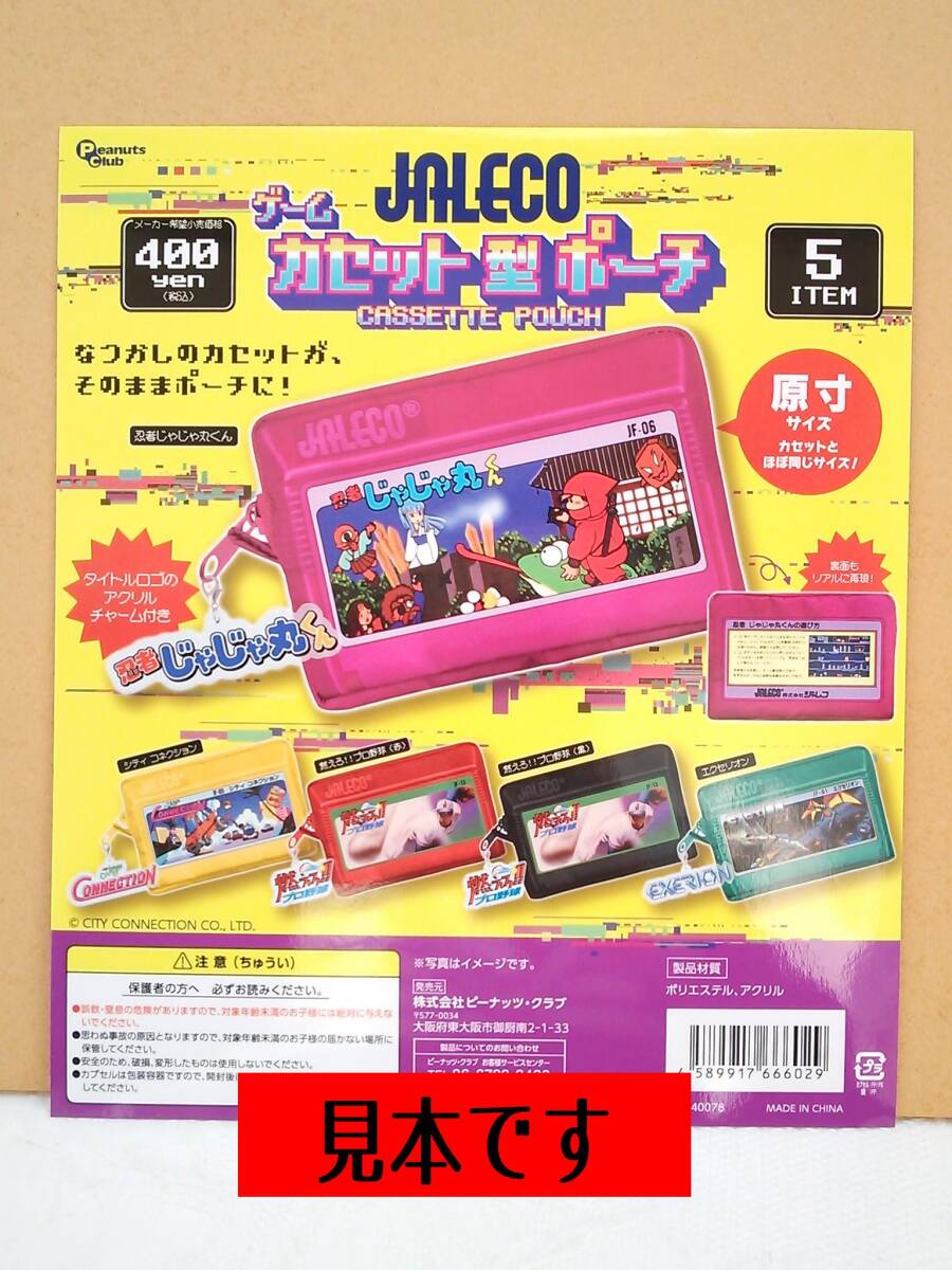 (管理番号CP0034)JALECO「ゲームカセット型ポーチ」 全5種_画像1