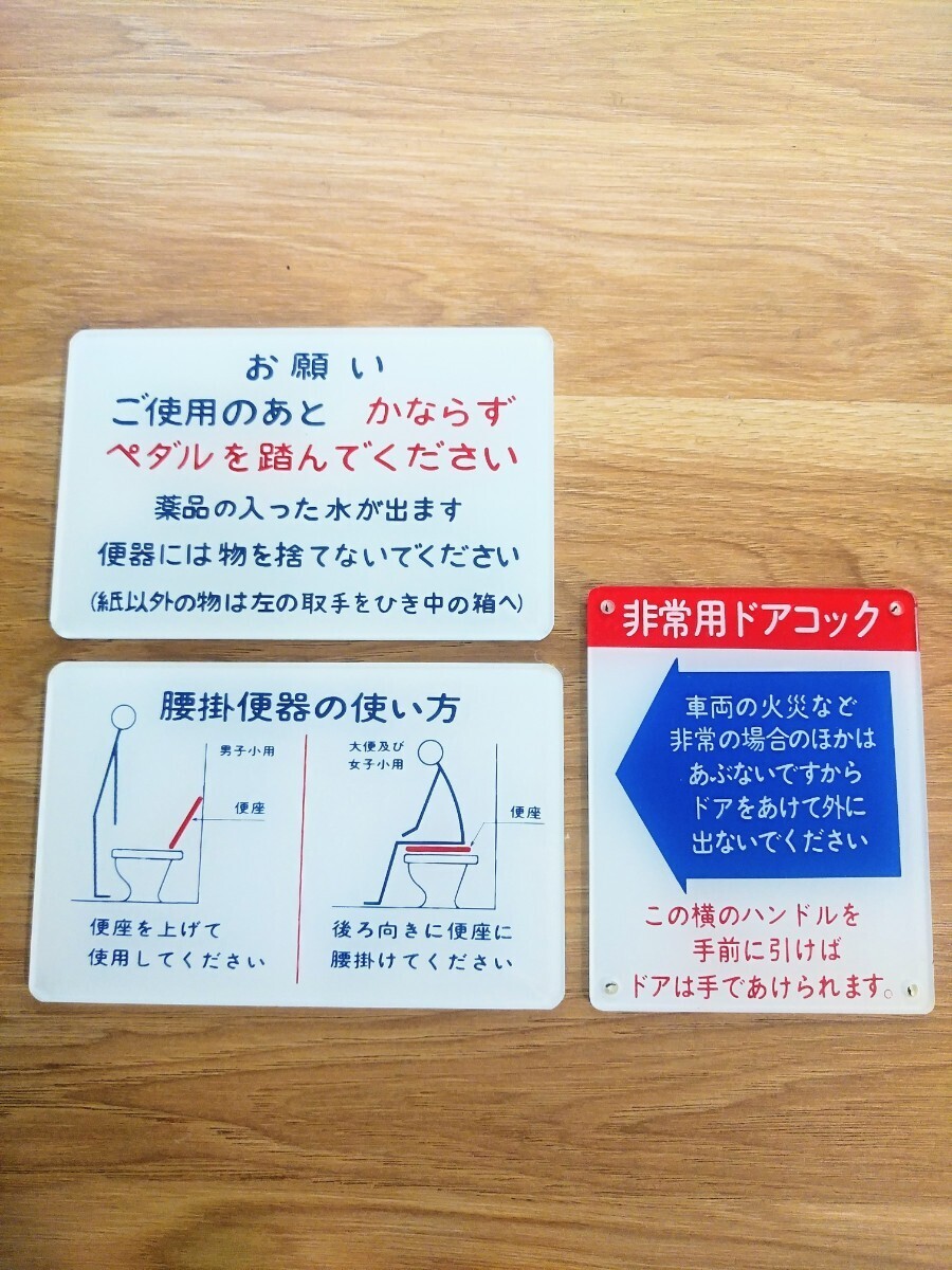 【 0系新幹線 】東海道 山陽新幹線 鉄道部品 設備品 未使用 予備品 アクリル銘板 トイレ 非常用ドアコック レトロ 国鉄 鉄道コレクション_画像1