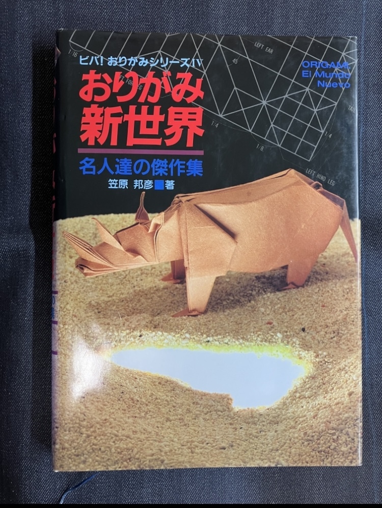 おりがみ新世界