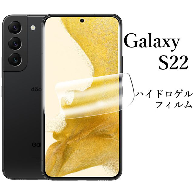 Galaxy S22 SC-51C SCG13 ハイドロゲルフィルム●_画像1