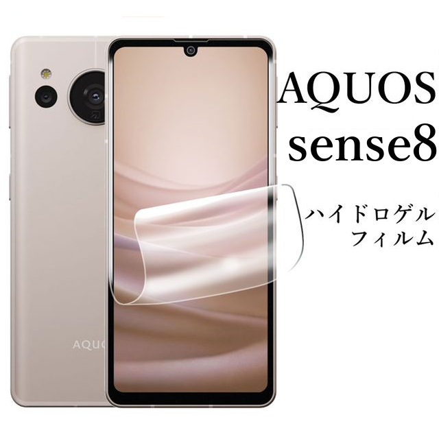 AQUOS sense8 SH-54D SHG11 ハイドロゲルフィルム●_画像1