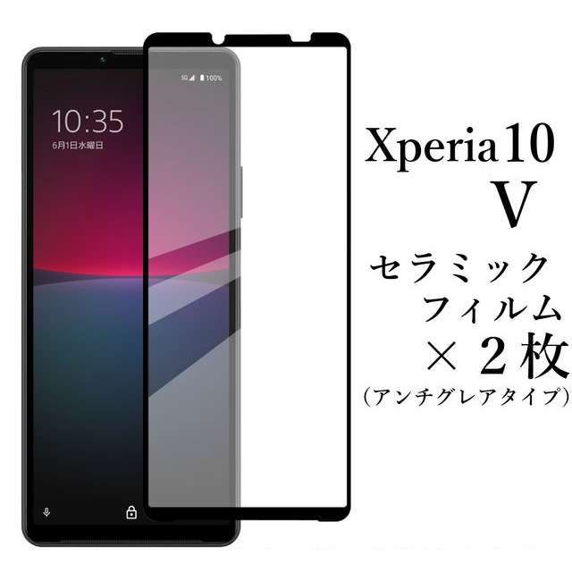 Xperia 10 V SO-52D SOG11 セラミックフィルム×2枚●の画像1