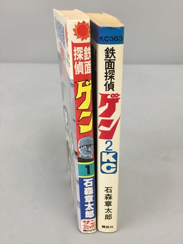 コミックス 鉄面探偵ゲン 2冊セット 石森章太郎 初版 2402BQS206_画像2