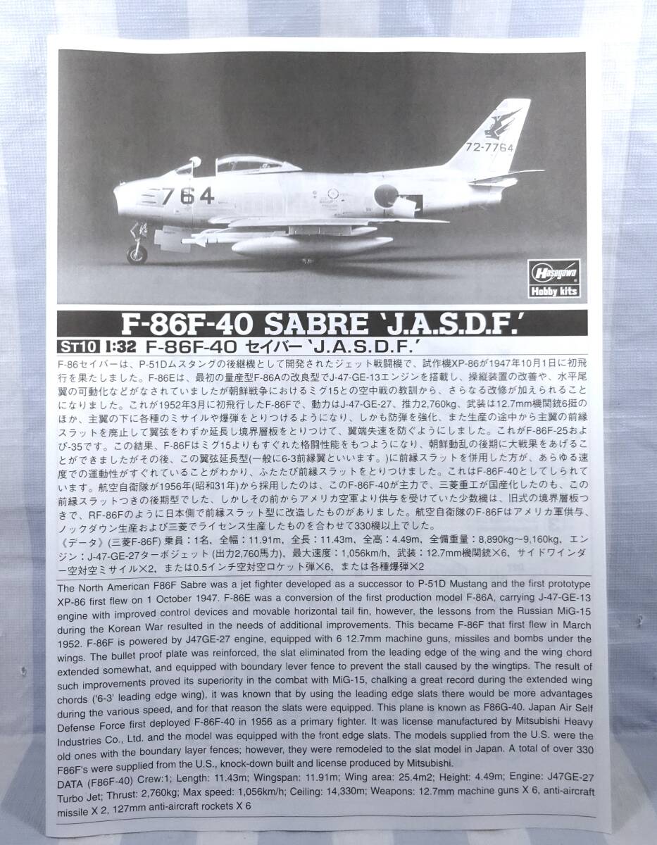 ◆ハセガワ◆1/32 F-86F-40 セイバ－「J.A.S.D.F.」日本航空自衛隊 戦闘機◆1995年製 当時物 未開封 未組立◆送料込み◆の画像8