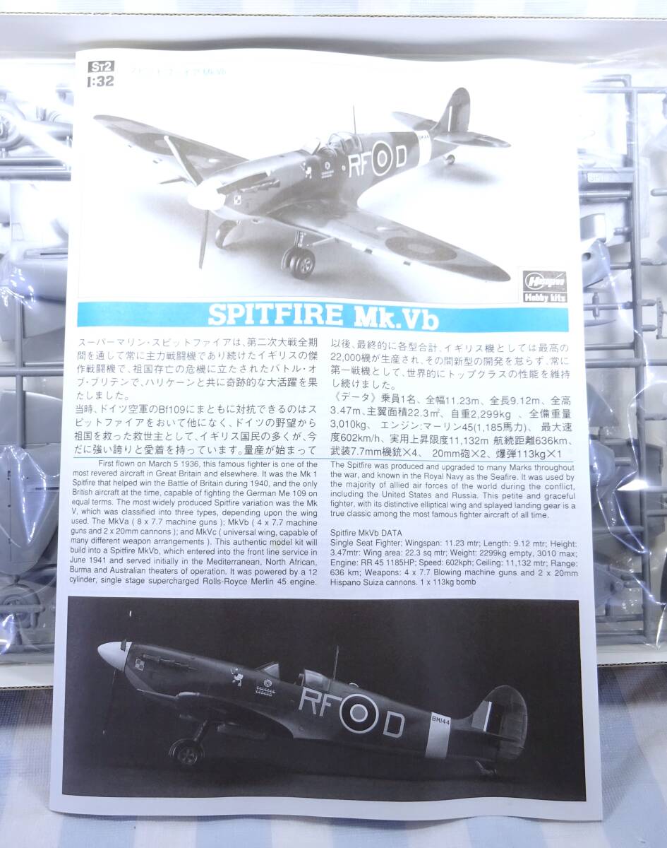 ◆ハセガワ◆1/32 スピットファイア Mk.Vb イギリス空軍 戦闘機◆1992年製 当時物 未開封 未組立◆送料込み◆の画像9