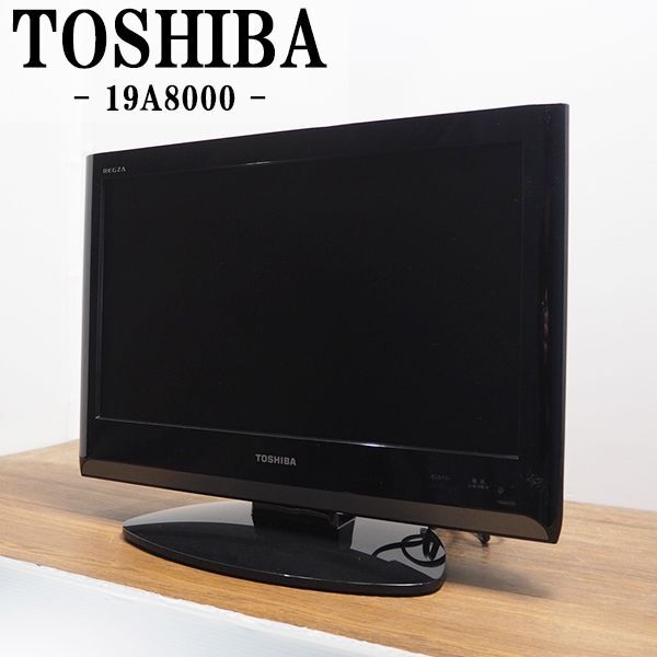 【中古】TA-19A8000HR/液晶テレビ/19V/TOSHIBA/東芝/19A8000/地上デジタル/レグザリンク/HDMI入力端子/送料込みでお買い得