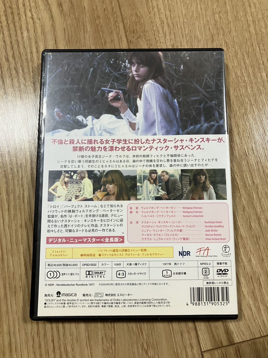 DVD 危険な年頃 ウォルフガング・ペーターゼン ナスターシャ・キンスキー 正規品_画像2