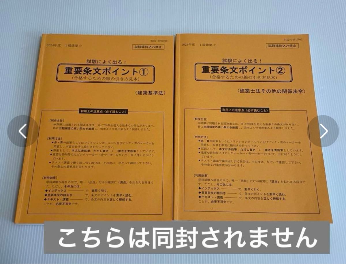 2024年版 建築基準法関係法令集 1級建築士用条文ポイント①② 2024年版 建築基準法関係法令集 1級建築士用条文ポイント①②