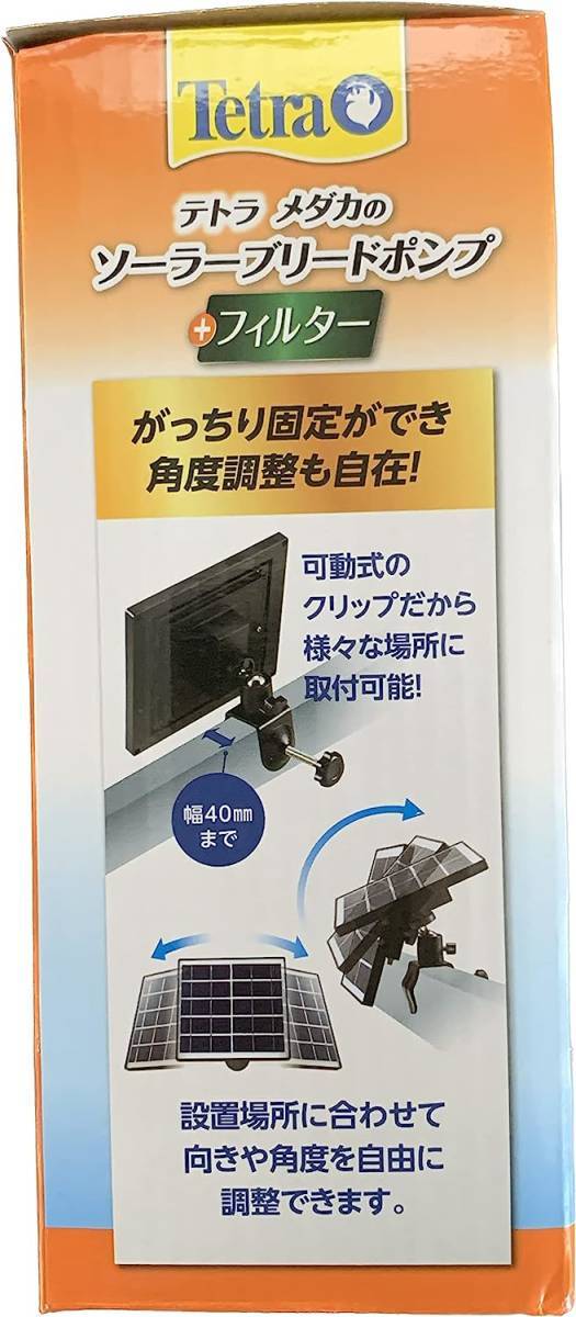 テトラ メダカのソーラーブリードポンプ　　　　　　　送料全国一律　520円_画像4