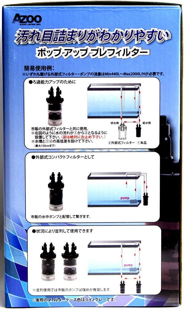 アズー (AZOO) ポップアップ プレフィルター 12/16用　　　　エーハイムサブフィルターと比べて_画像3