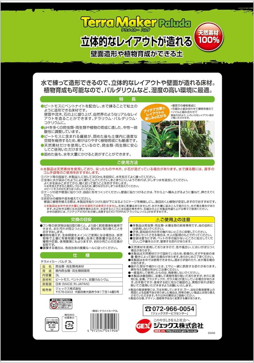 GEX テラメイカー パルダ　3L　　　壁面造形 植物育成 立体的レイアウトが造れる床材_画像6