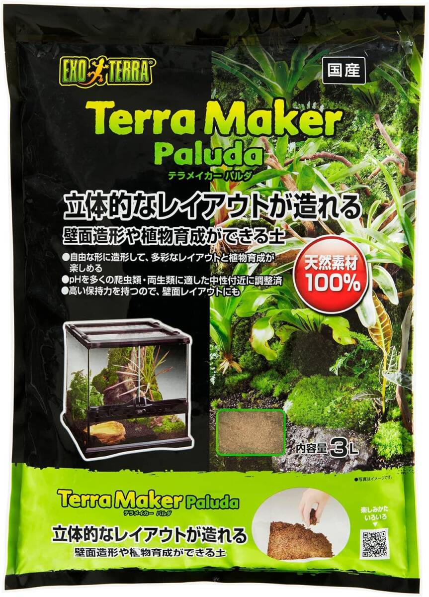 GEX テラメイカー パルダ　3L　　　壁面造形 植物育成 立体的レイアウトが造れる床材_画像1