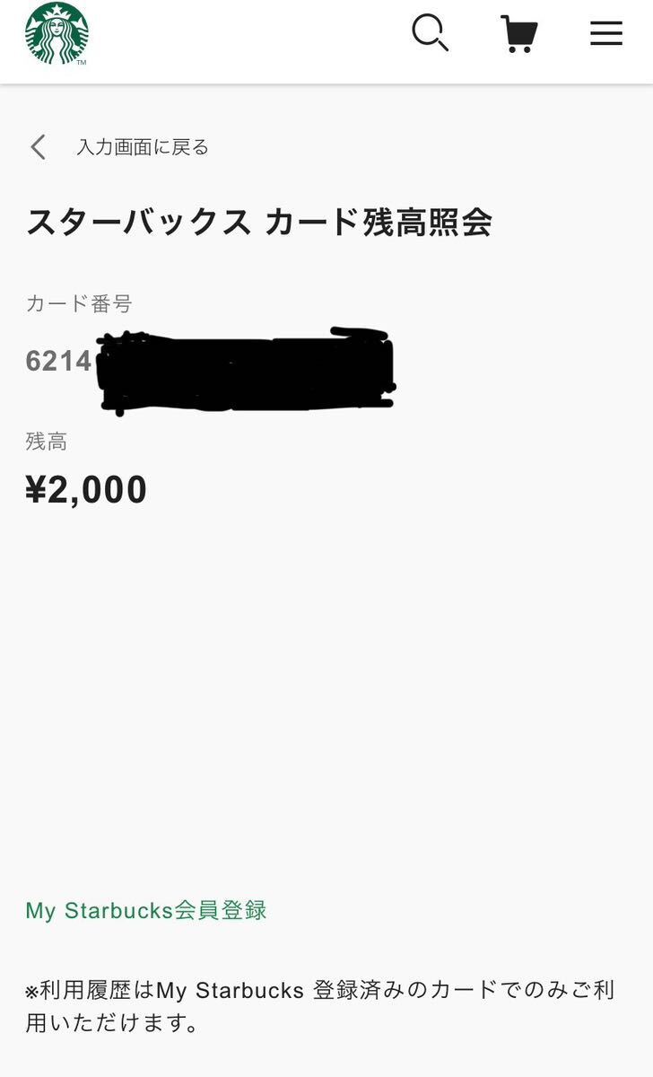 スターバックス カード ２０００円チャージ_画像5
