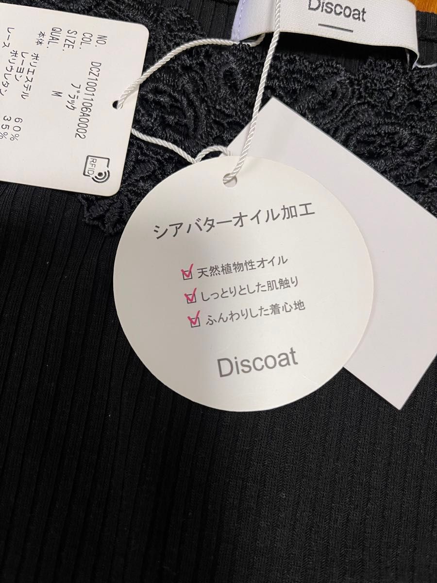 ☆新品☆ Discoatカットソー インナー 長袖 レース トップス 肌着 刺繍 見せインナー☆色違い2着セット☆