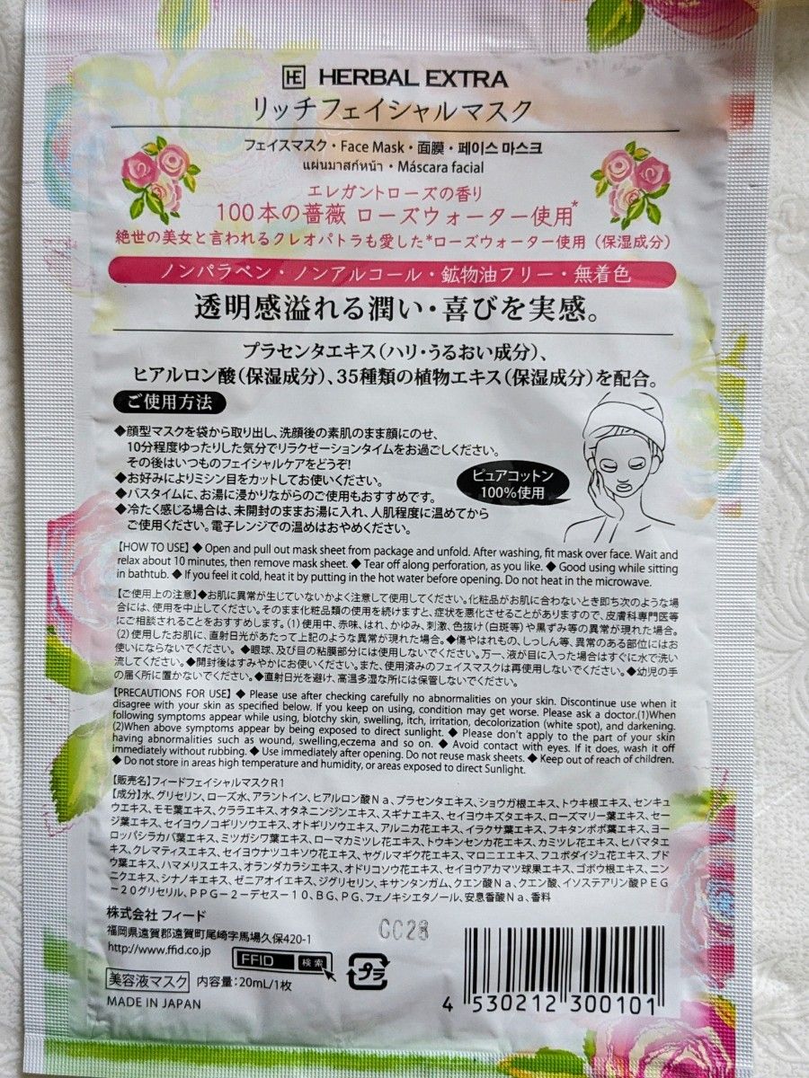 ■マウスウォッシュ10ml×3■リッチフェイシャルマスク2枚、100本の薔薇ローズウォーター　日本製　スキンケアアメニティ　未使用