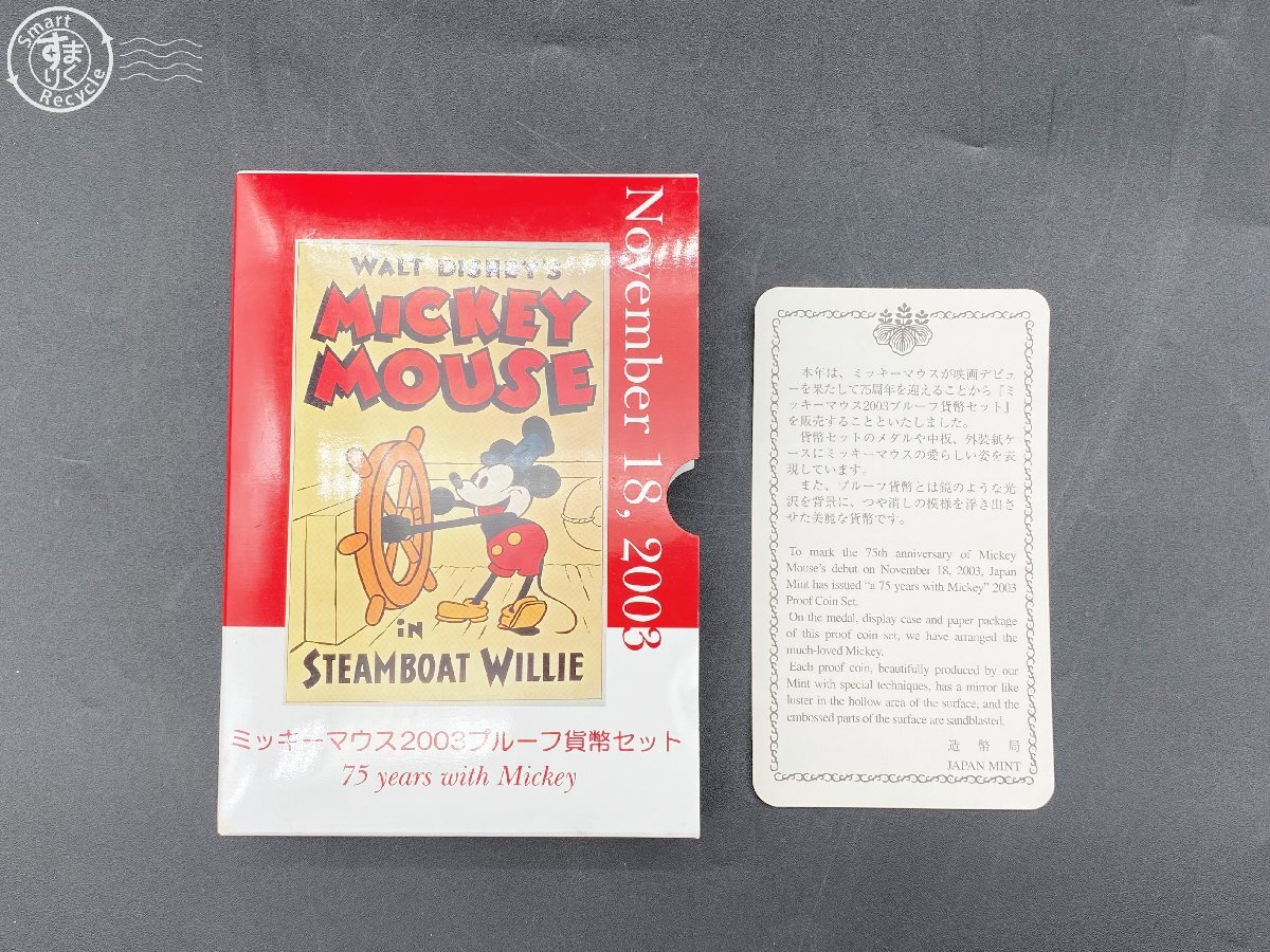 2403672782　△ 額面666円！ ミッキーマウス 2003 プルーフ貨幣セット 75 years with Mickey 造幣局 コレクション ディズニー 中古_画像8