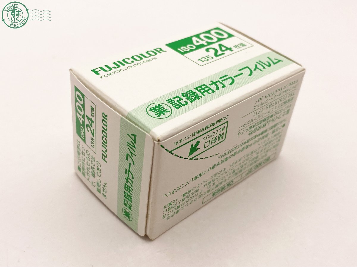 2403333352　△ FUJIFILM 富士フィルム 記録用カラーフィルム 3点 まとめ売り ISO100 ISO400 24枚撮 有効期限切れ 未開封_画像7