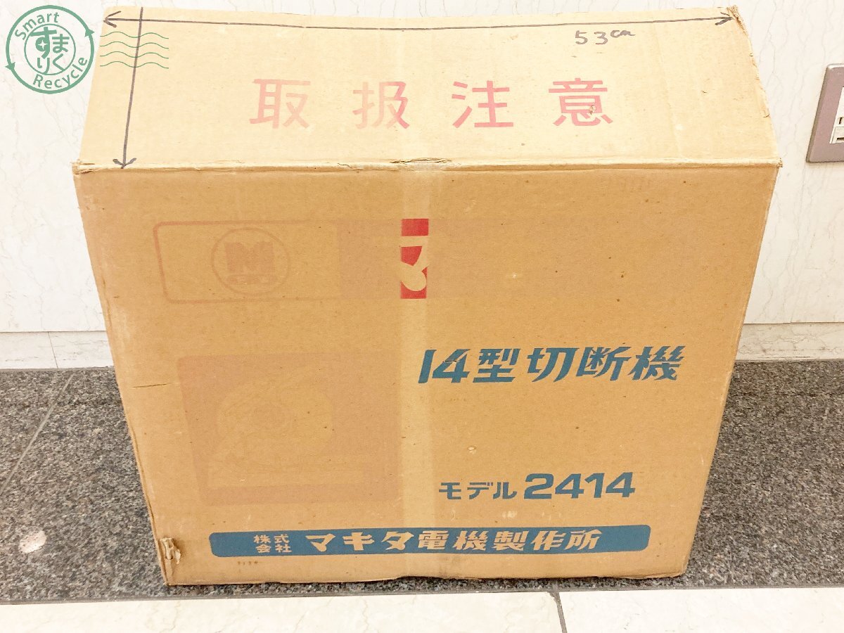 2403633336　♭ makita マキタ 14型切断機 2414 電動工具 100V 15A 50-60Hz DIY 高速カッター 箱付き 中古 現状品_画像9