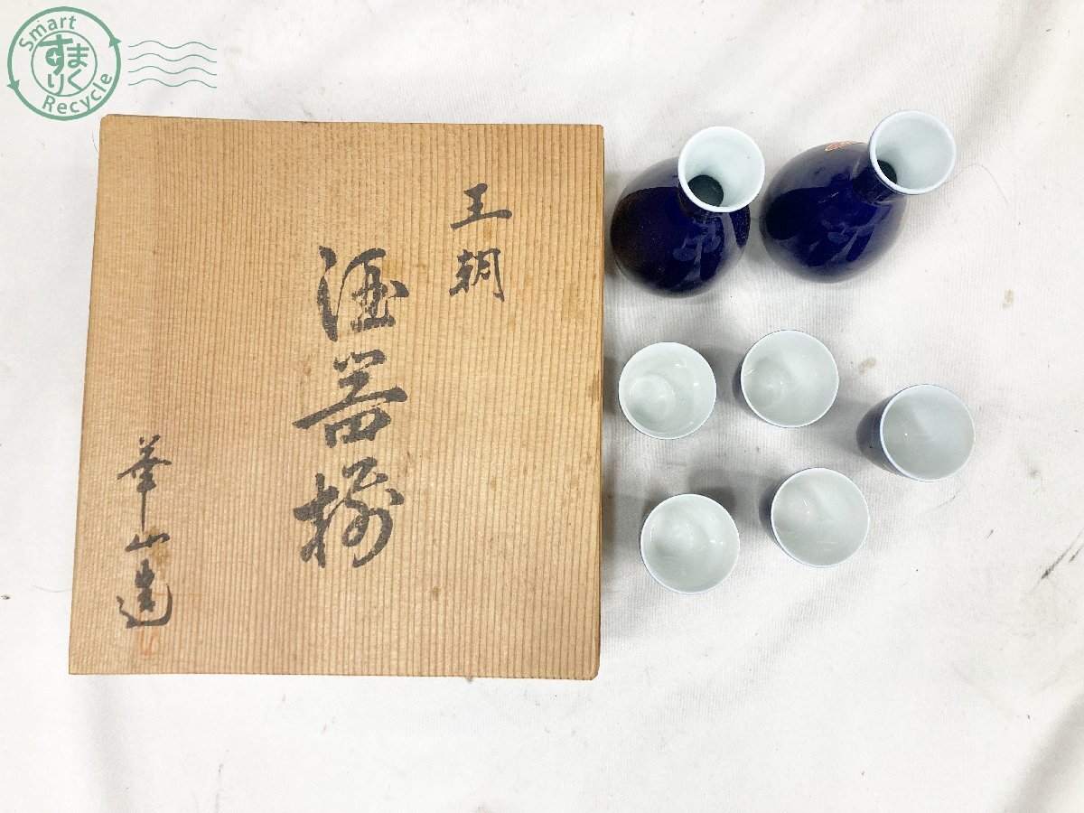 2403204690 ♭ 木箱 和食器 食器 花瓶 香盆 茶筒 他 10点セット まとめ売り 有田焼 幸山 薩摩彫金 など 中古 現状品の画像4