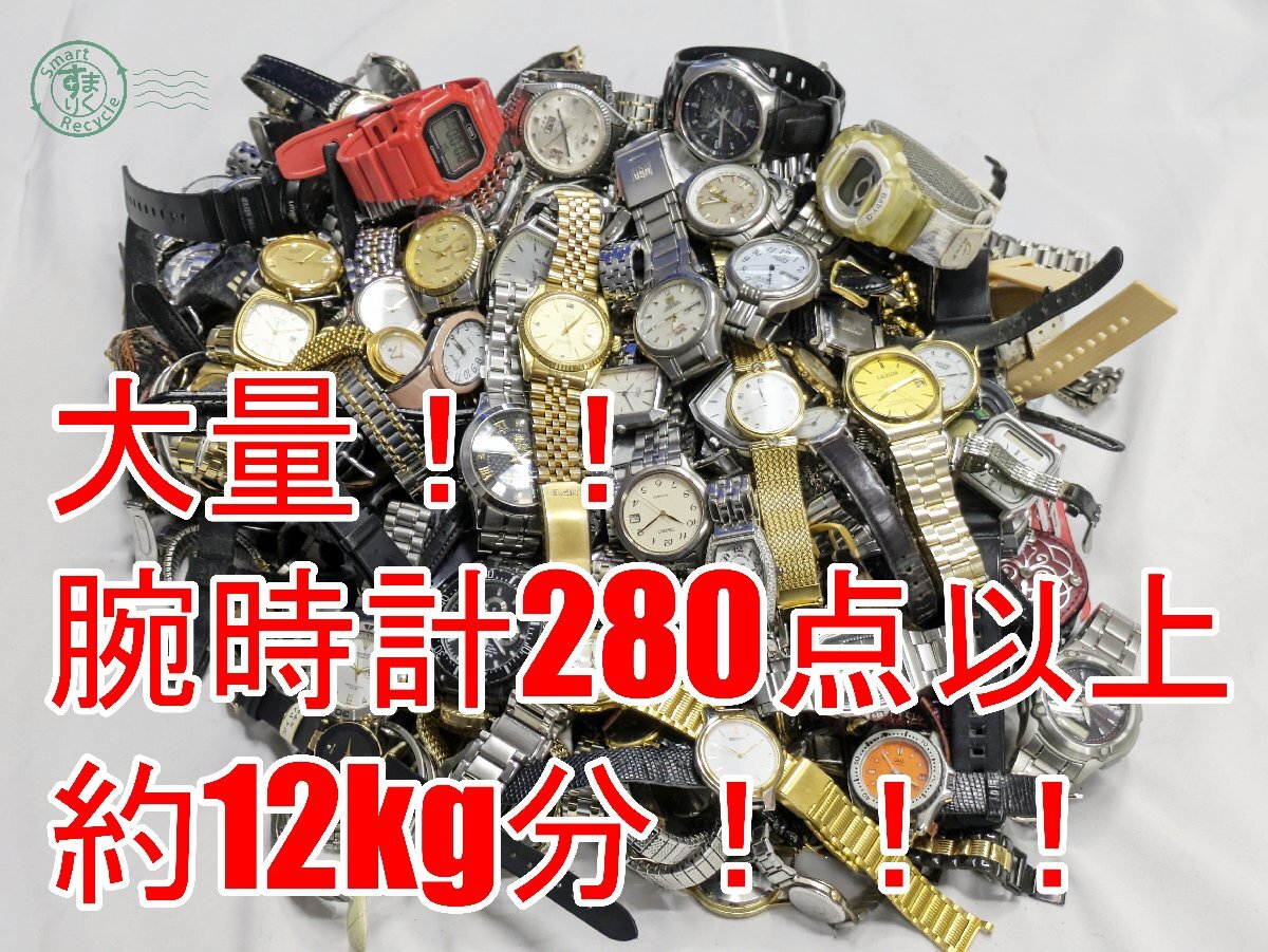 2403604118 ◎ 1円～！ 腕時計 大量 まとめ売り 約12kg分 280点以上！ セイコー シチズン カシオ ELGIN Mavy Maison mila schon 他の画像1