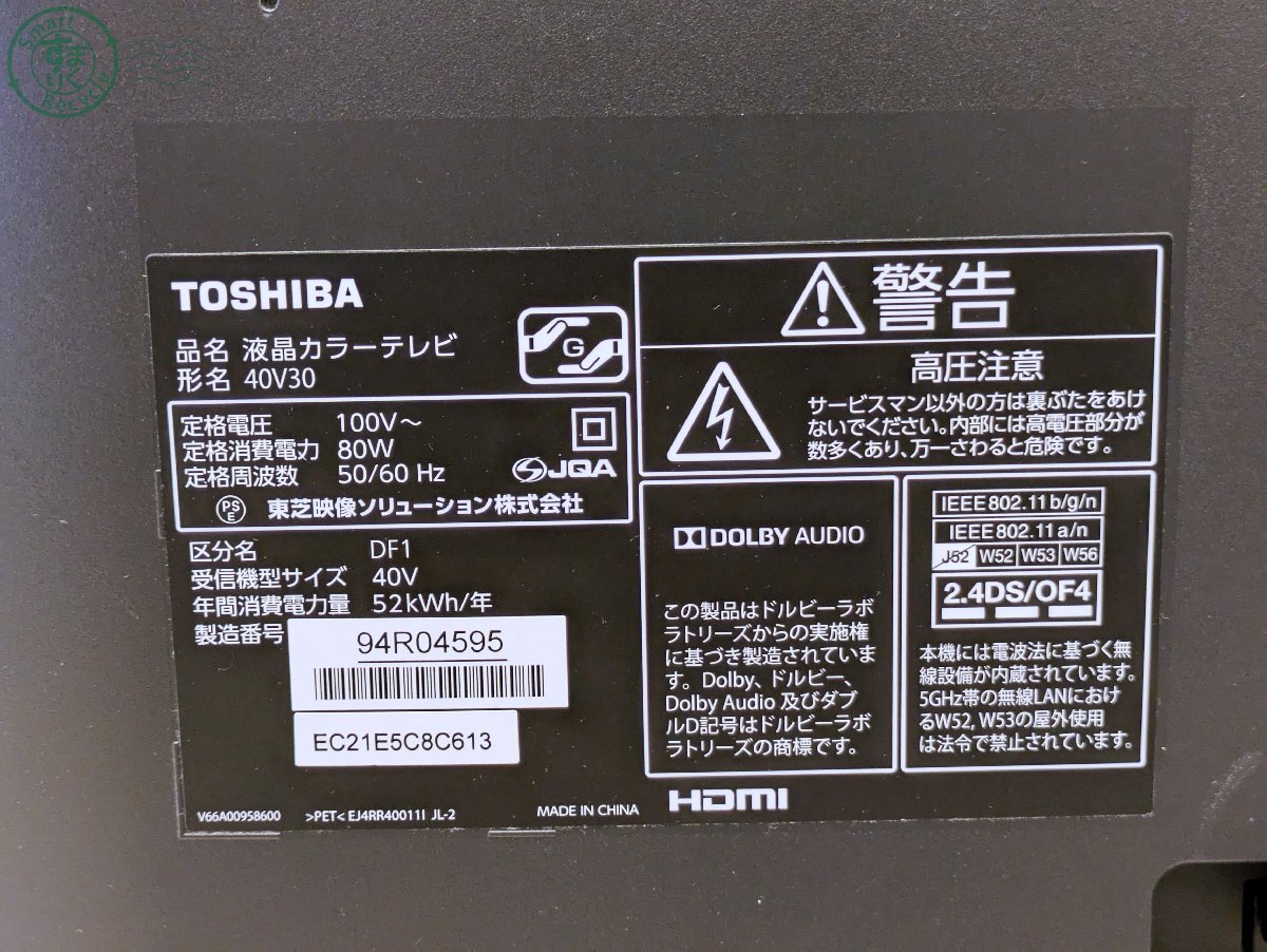 2403604862　◎【直接引取(来店取引)限定】東芝 TOSHIBA 40V30 REGZA レグザ 40V型 液晶テレビ 2016年製 中古 現状品_画像4