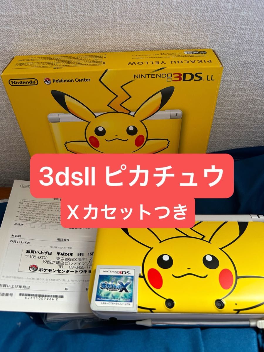 【即日発送】ニンテンドー3DS LL ピカチュウイエロー ポケモンセンター限定 Nintendo