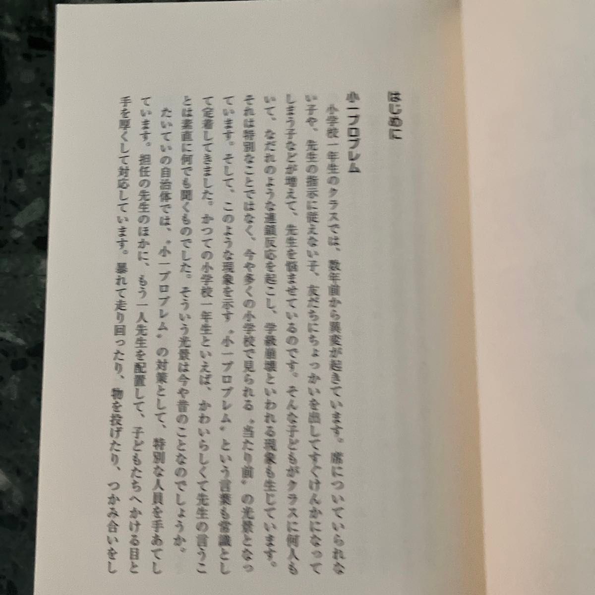 再値下げ２冊セット子どもの心を整える/叱るより聞くコーチング　