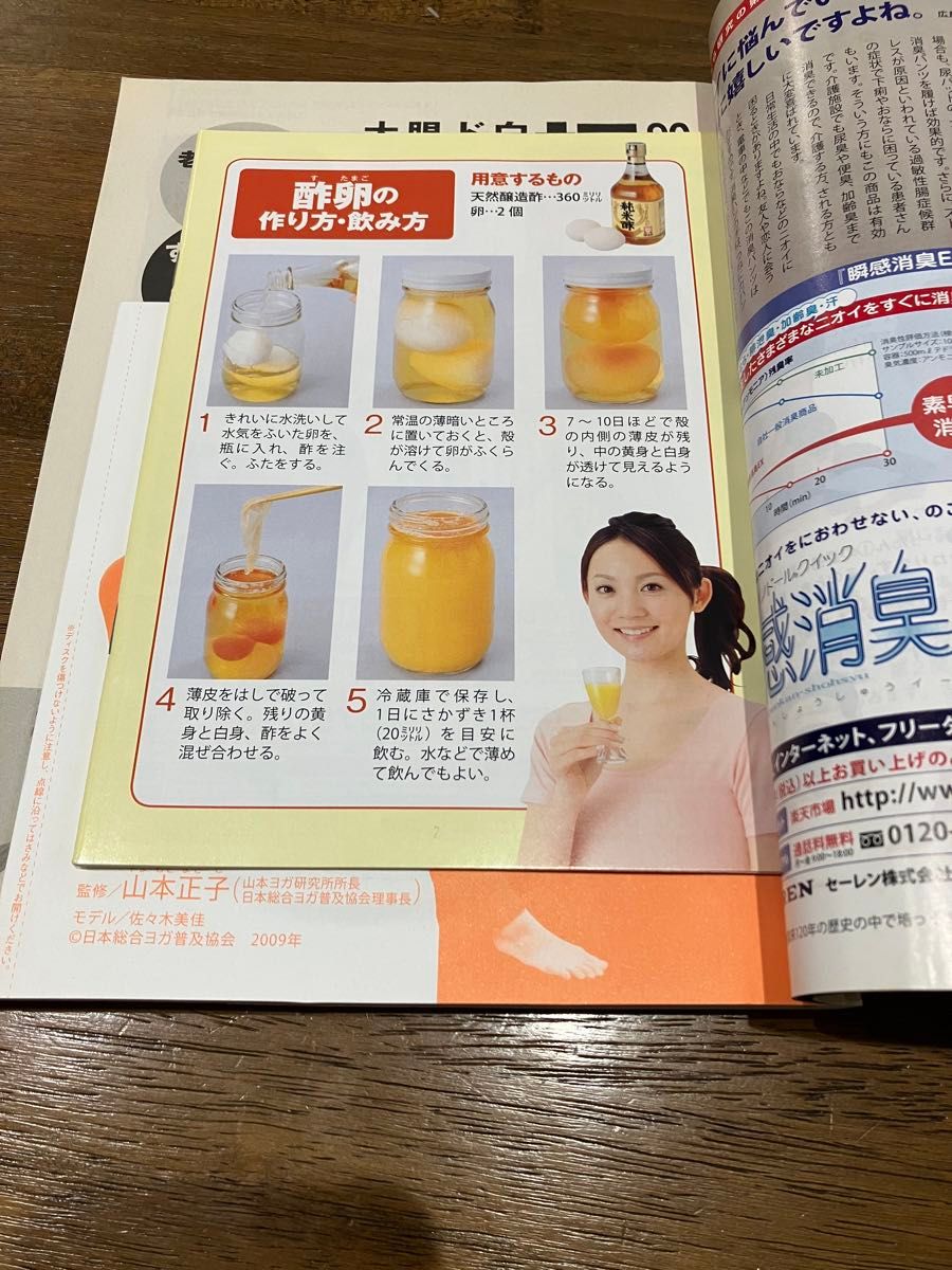 再値下げ健康雑誌「壮快」視力向上ヨガ特集　未使用品