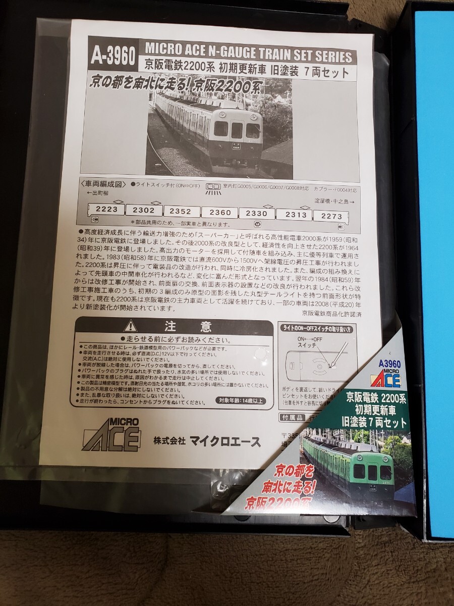 マイクロエース　京阪電鉄2200系・初期更新車・旧塗装7両セット　品番A-3960_画像3