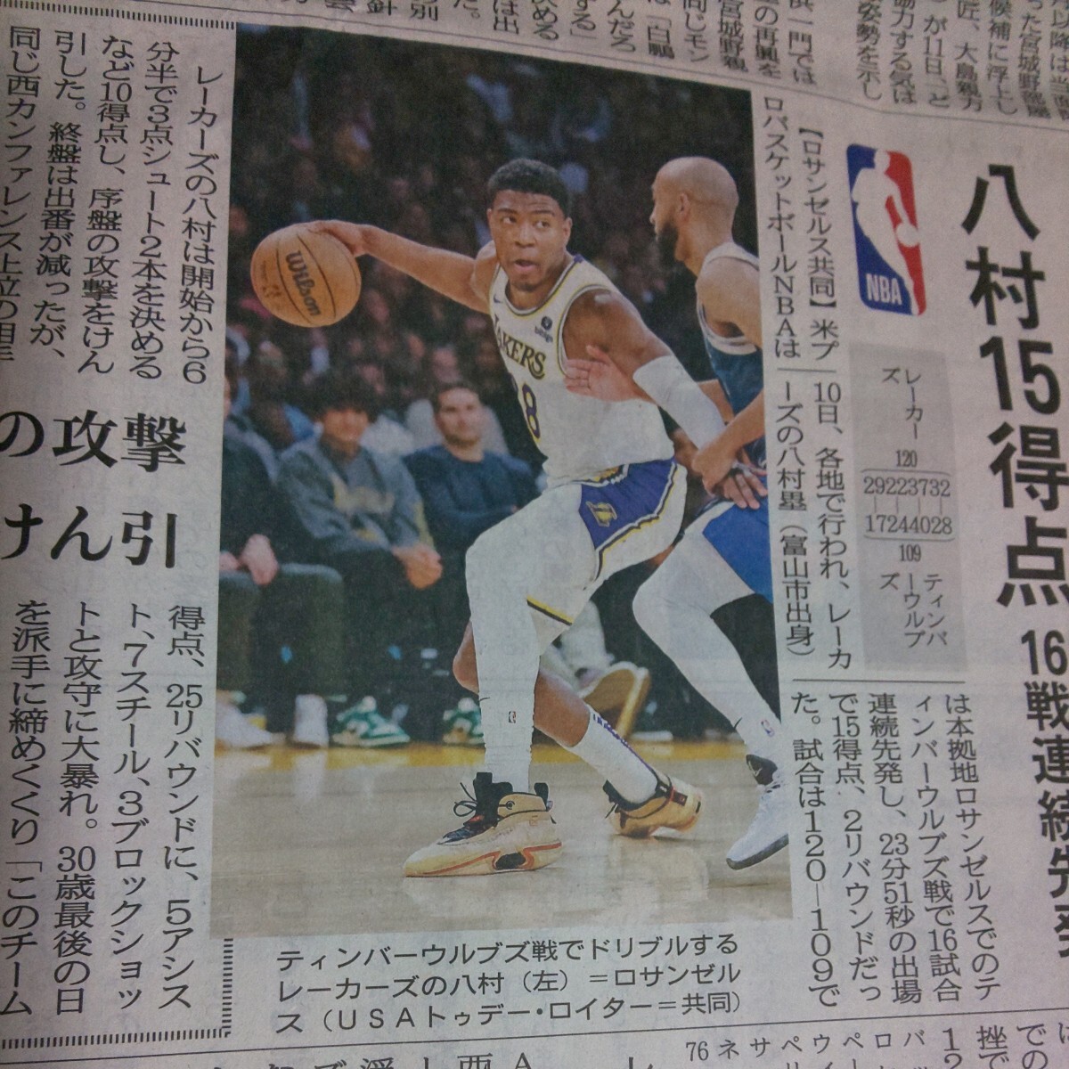 八村塁 ロサンゼルス レイカーズ ミネソタ ティンバーウルブズ バスケ NBA★富山 北日本新聞 記事 レーカーズ ワシントン ウィザーズの画像2