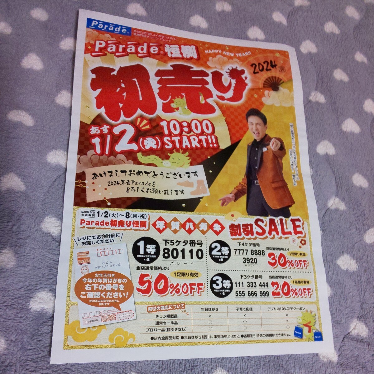 4★郷ひろみ Parade パレード 折り込み 広告 チラシ 中小企業からニッポンを元気にプロジェクト 公式アンバサダー 2023 2024 写真 新御三家_画像6