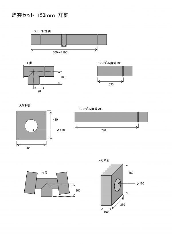 ★１５０ミリ煙突用★メガネ石付★黒耐熱・煙突セット / 薪ストーブ_画像2