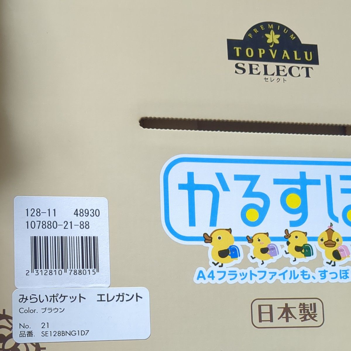 新品未使用　かるすぽ　みらいポケット　ランドセル　ブラウン　エレガント