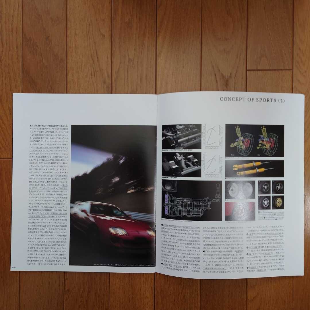 ②1993年5月・印無・80・スープラ・初期型・27頁・カタログ&車両価格表&A3・カラーコピー・アクセサリーカタログ&カード・２枚 SUPRAの画像6