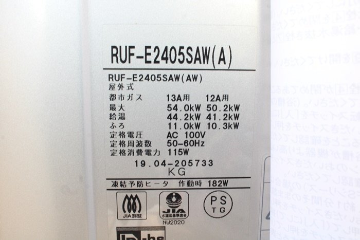 リンナイ　エコジョーズ　ガスふろ給湯器　都市ガス用 RUF-E2405SAW(A)　未使用_画像2