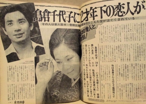 女性自身　昭和50年7月3日号（大空真弓/上原謙/大林雅子/加山雄三/沢田研二/土田早苗/島倉千代子/イメルダ・フィリピン大統領夫人_画像6