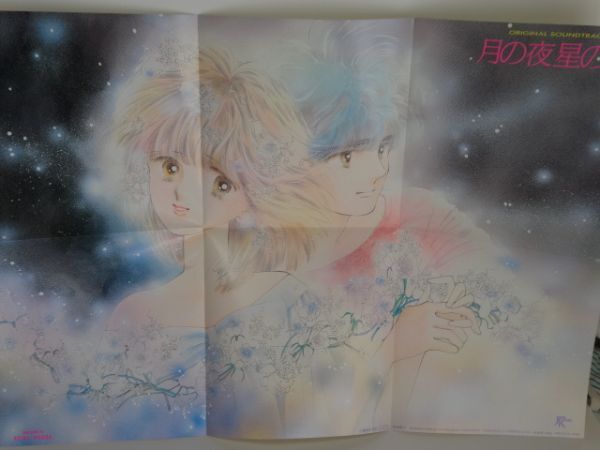 レコード オリジナルサウンドトラック 月の夜星の朝 見本盤 B2オリジナルポスター付き 本田恵子 LP Ｌ046_画像6