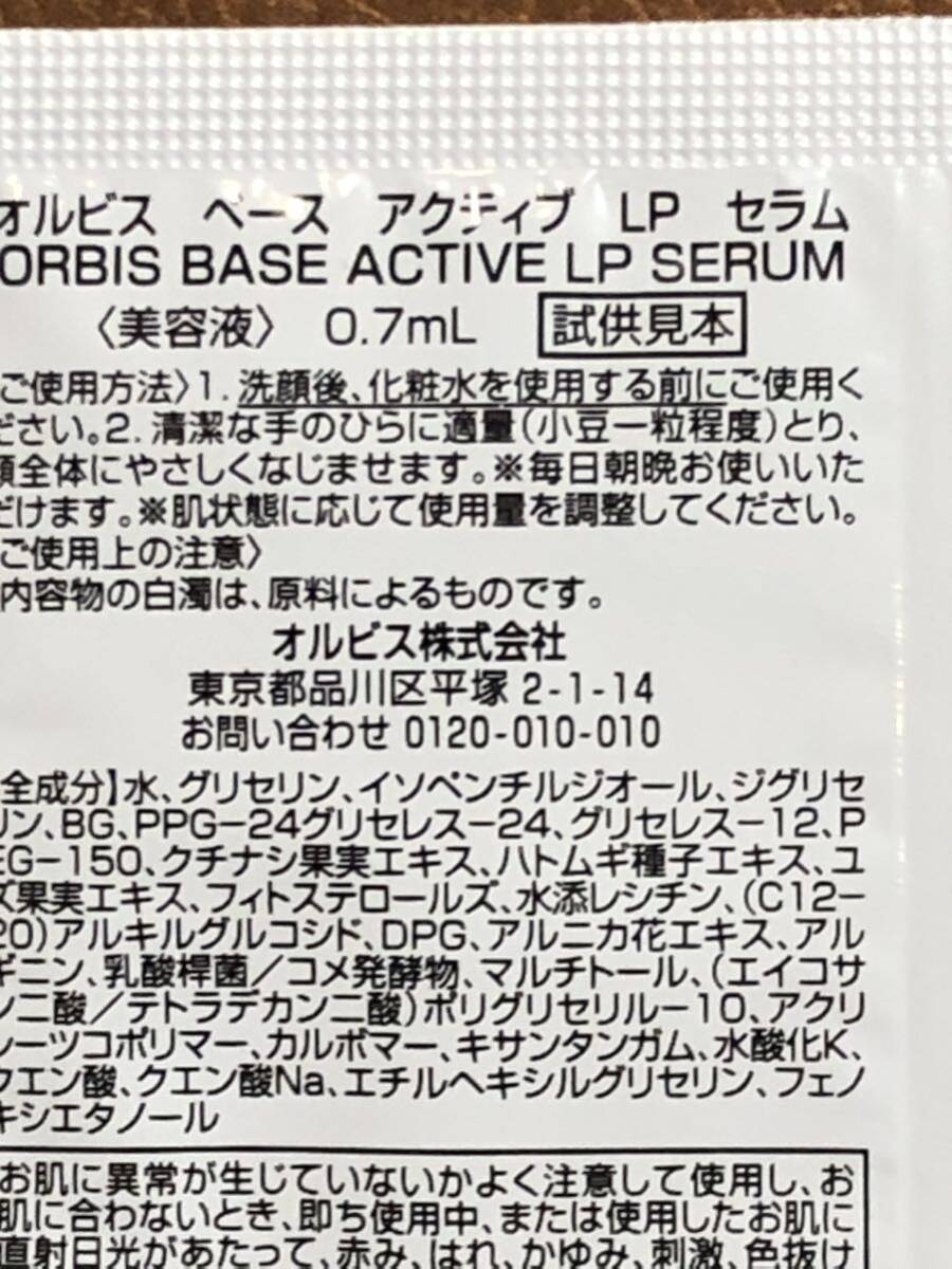 オルビス/ORBIS◆ベースアクティブLPセラム◆3個◆先行型美容液/エイジングケア/セラミド/ブースター/土台ケア_画像2