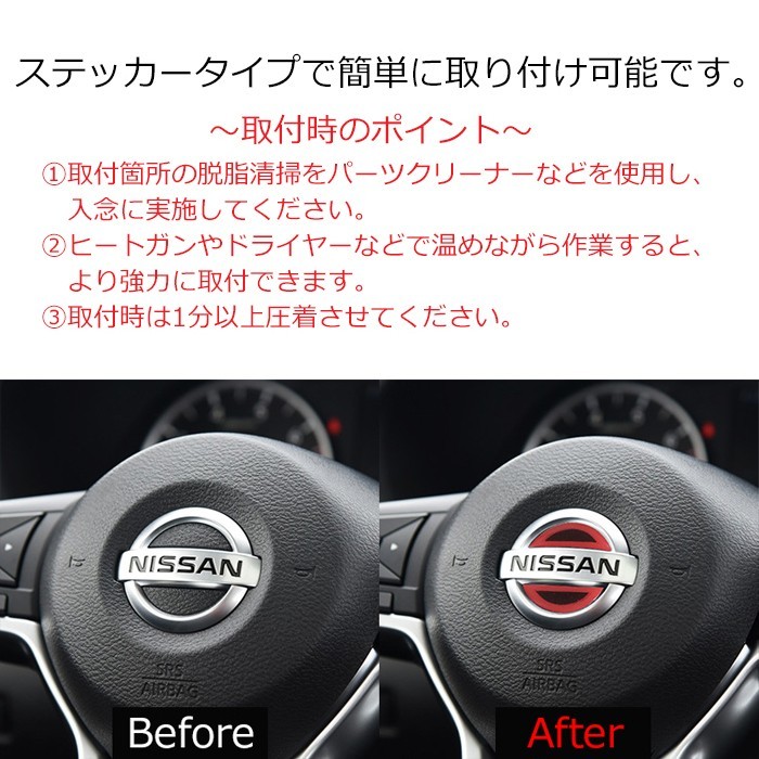 ニッサン ステアリング エンブレム ステッカー 3Dタイプ レッド ブルー ハンドル ハイブリッド NISSAN 日産 ハンドルエンブレム_画像3