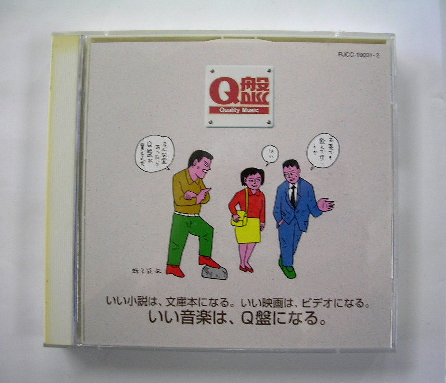 【CD】Q盤　’９５　Q盤　音のカタログ　100曲　見本品　RJCC10001~2　：日本レコード協会　レコードメーカー　_画像1