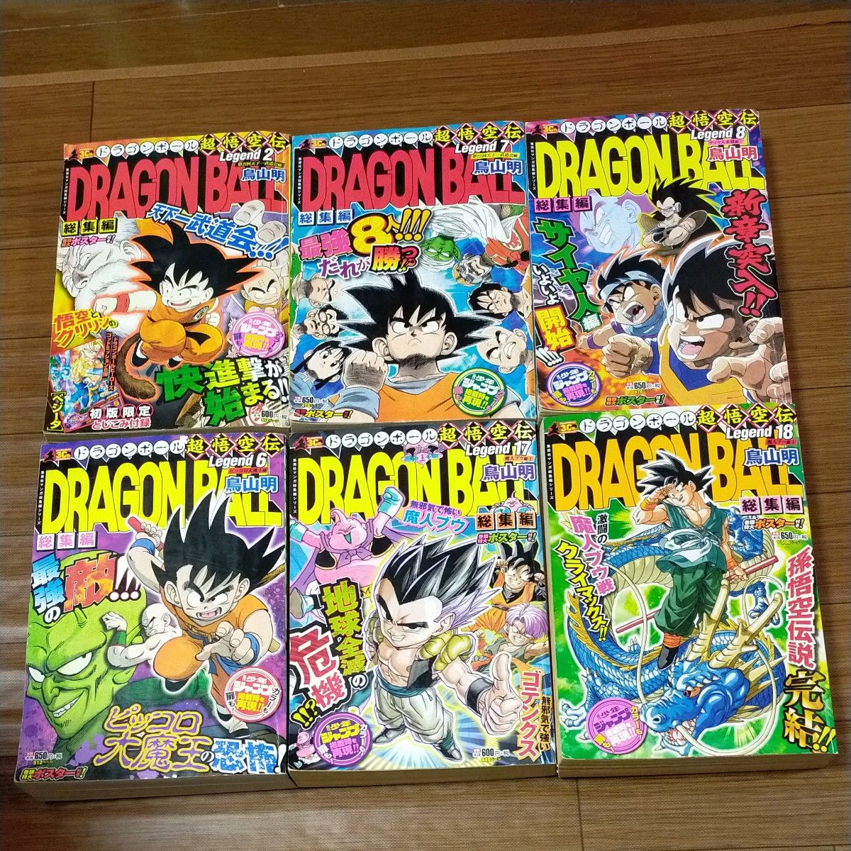 全18巻コンプ】ドラゴンボール超悟空伝 総集編 LEGEND1~LEGEND18 特典 全18巻コンプ】ドラゴンボール超悟空伝 総集編 LEGEND1~LEGEND18 特典