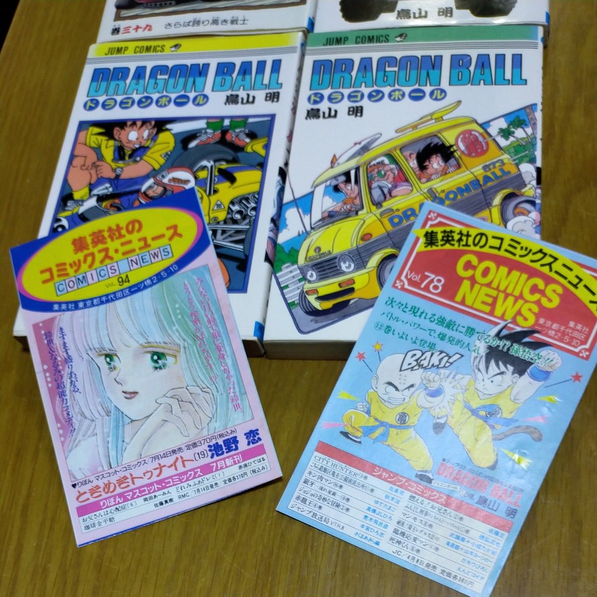 ドラゴンボール オール初版本 表紙画車編 12 13 18 39巻 4巻セット 鳥山明/著 初版本限定折り込み栞つき! ドラゴンボール オール初版本 表紙画車編 12 13 18 39巻 4巻セット 鳥山明/著 初版本限定折り込み栞つき!