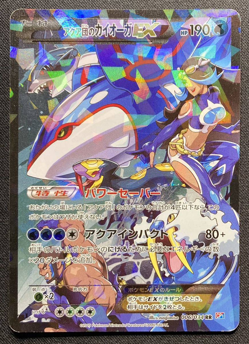 Y245 ポケモンカード アクア団のカイオーガEX RR 006/034 CP1 1st Edition