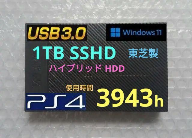 ポータブルHDD 1TB ★3943時間使用★USB3.0/PC PS4★SSHD 1000GB ★高性能 新品ケース★安心保証★