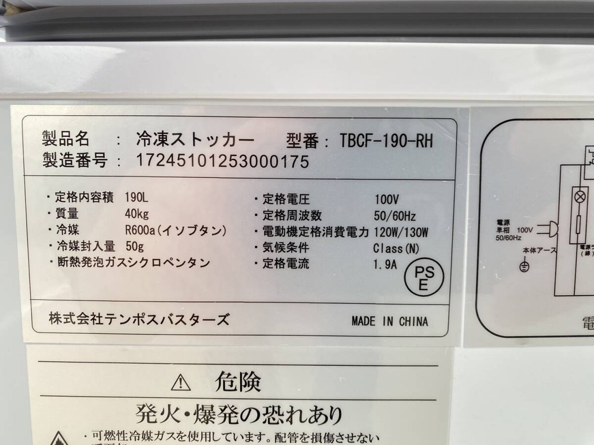 2020年製★テンポスバスターズ★冷凍ストッカー TBCF-190-RH 190L 業務用 厨房機器 店舗 S140の画像8