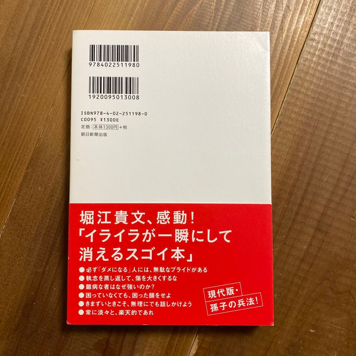 頭に来てもアホとは戦うな！　人間関係を思い通りにし、最高のパフォーマンスを実現する方法 田村耕太郎／著