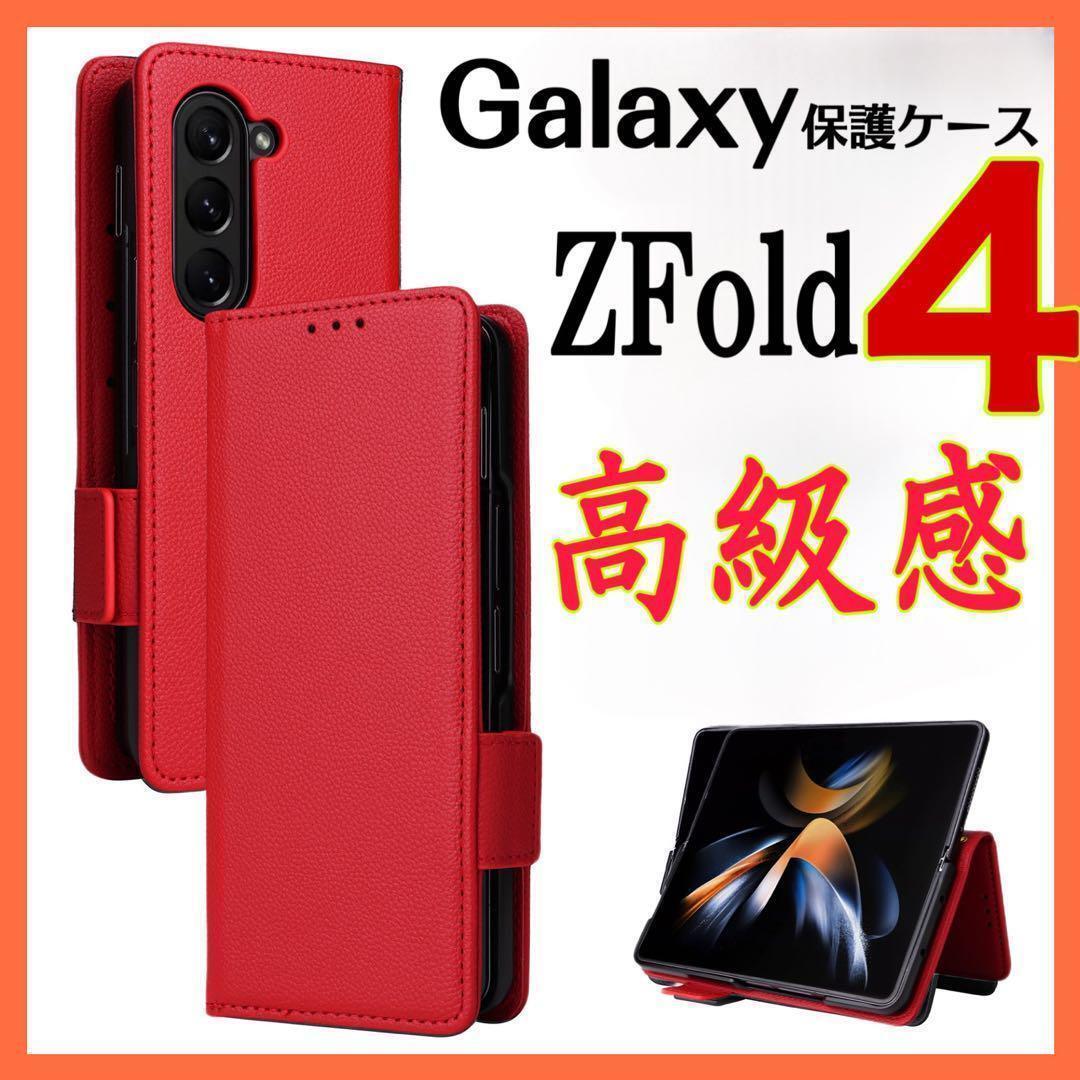 Galaxy Z Fold4 ケース 手帳型 赤色 レッド 収納 ストラップ付き おしゃれ 薄型 高品質サムスンギャラクシー ゼット フォールド 4カバーの画像1