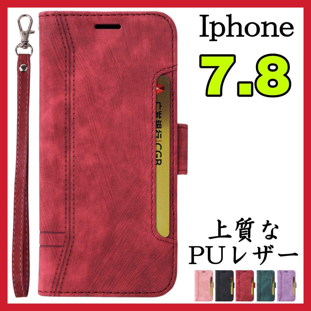 Iphone7 Iphone8用ケース　手帳型　赤　高級デザイン　お洒落　上質PUレザー　アイホン7 アイホン8カバー　レッド