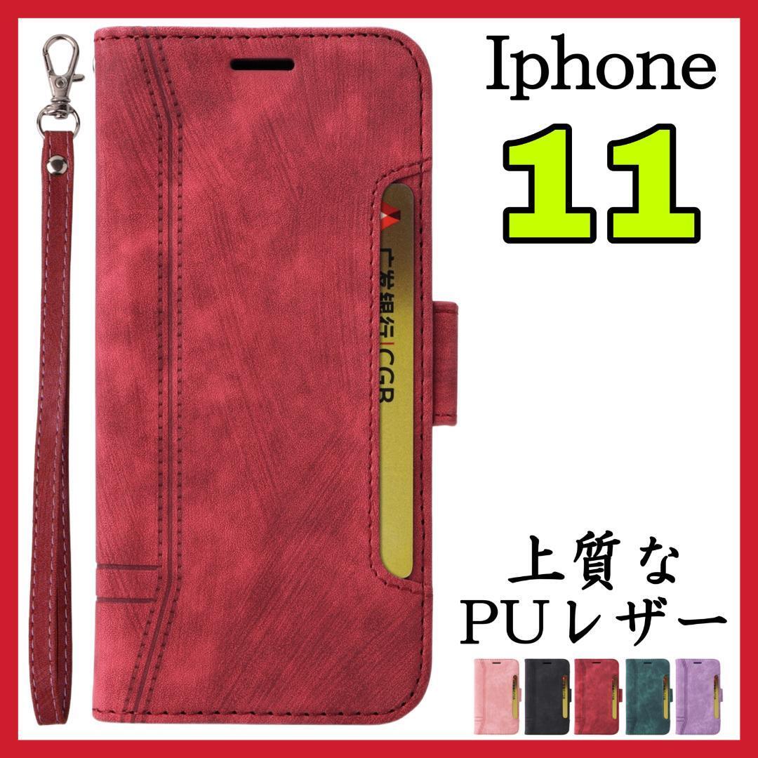 Iphone11ケース　手帳型　赤　高級感　お洒落　上質PUレザー　アイホン１１カバー　レッド　スピード発送　耐衝撃　カード収納　男女兼用